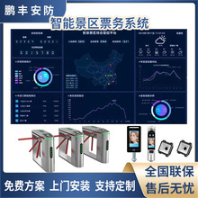 景区游乐园智慧票务系统智能管理收费软件售检票闸机验票系统鹏丰
