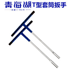 青海湖工具 T型ソケットレンチ T字棒 自動車整備修理用純正品 分解用 自動車修理専用
