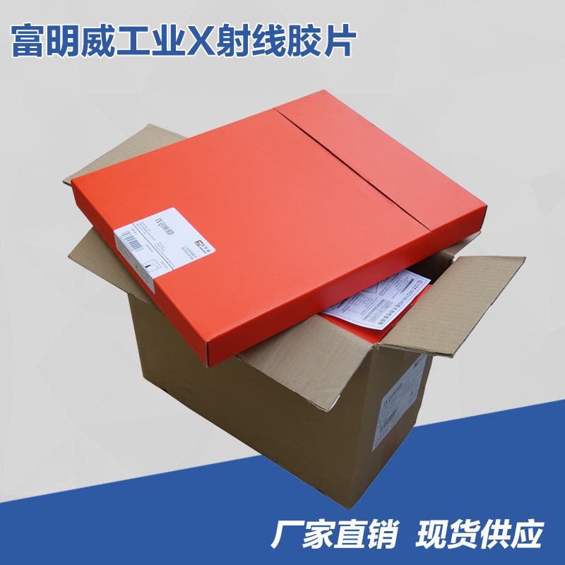 富明威工业X射线胶片 14in×17in 富明威探伤胶片