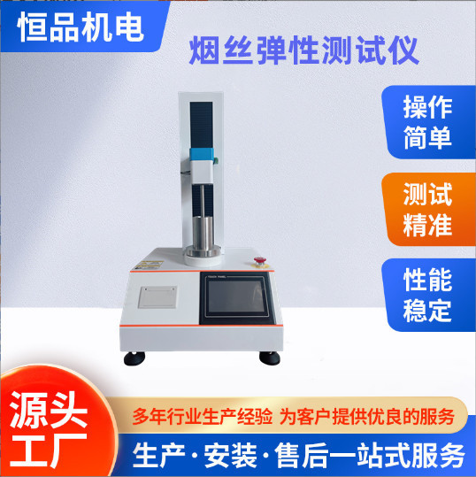 HP658烟丝弹性测试仪