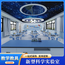 中小学生新型科学实验室圆形桌子科学创客探究实验桌厂家直销