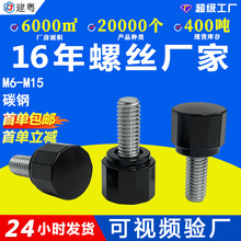 铁镀锌圆形胶头手拧螺丝15#多面塑料亮面包胶螺丝平头手柄螺栓M6