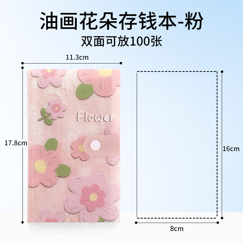油画花朵存钱工厂批发小清新时尚油画风PP存钱册钞票册厂家批发|undefined
