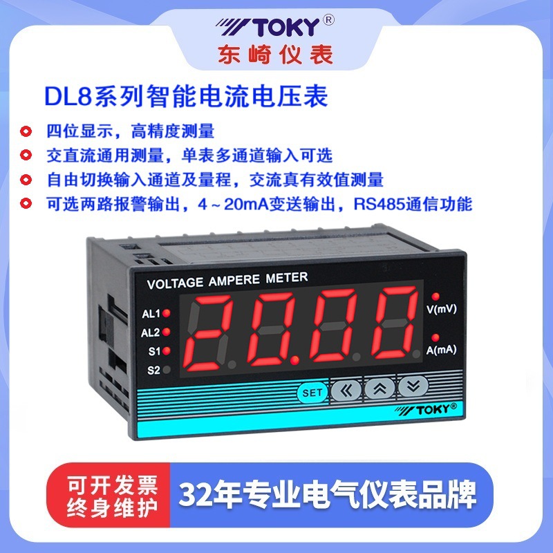 TOKY东崎DL8-V600智能数字电压表 600V DP3-AV600