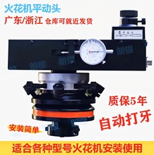 电脉冲火花机平动头 旋转头 自动机械式手动摇摆头 打螺纹 攻牙头