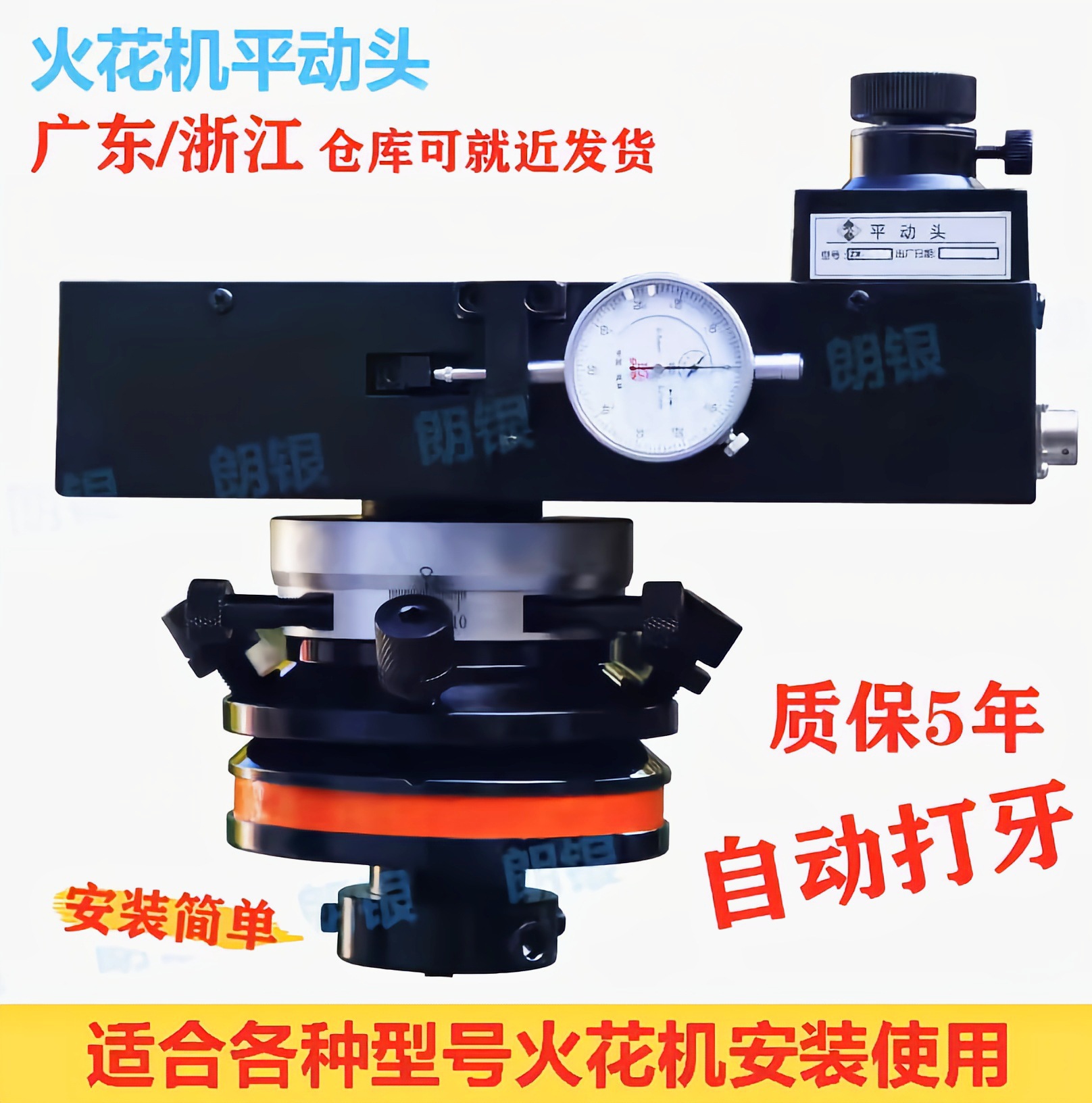 电脉冲火花机平动头 旋转头 自动机械式手动摇摆头 打螺纹 攻牙头