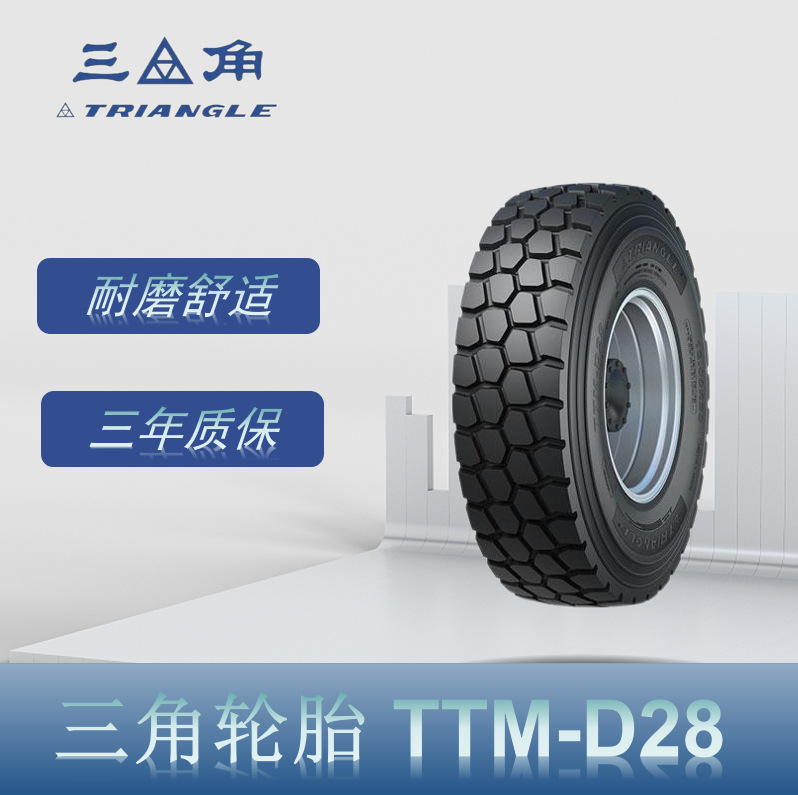 三角轮胎（Triangle） 12.00R20 TTM-D28 卡车客车钢丝轮胎