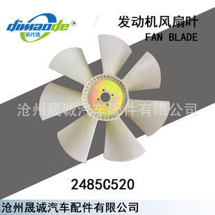 Factory Direct Sales 2485C520 Perkins Fan Blades, Large Fan, Efficient and Silent Design, Exclusive for Cross-Border Supply
