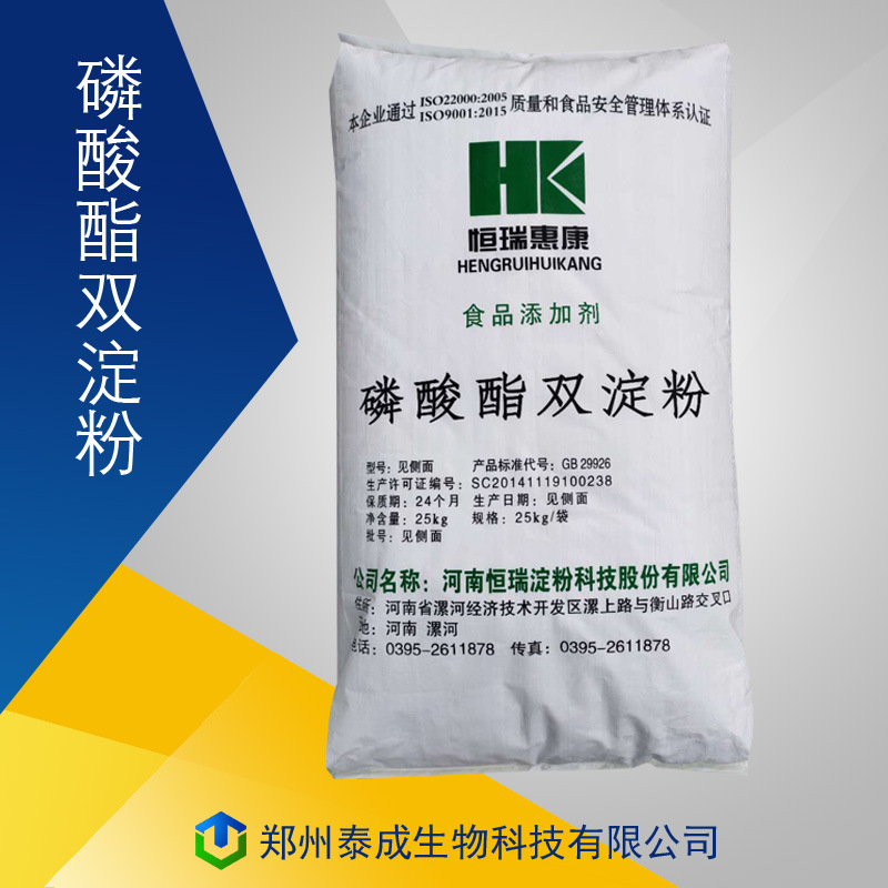 现货供应 提供样品 磷酸酯双淀粉 恒瑞 磷酸酯双淀粉