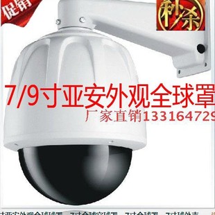 7/9 inch Ya'an Appearance Global Cover 7/9 inch Ball Machine Rainproof Shell Hai Daewoo Gun Machine Global Cover