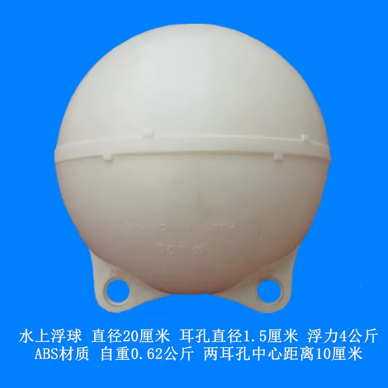 浮球浮标河道浮漂警示游泳池泳道线直径20厘米双耳白色水浮标浮球