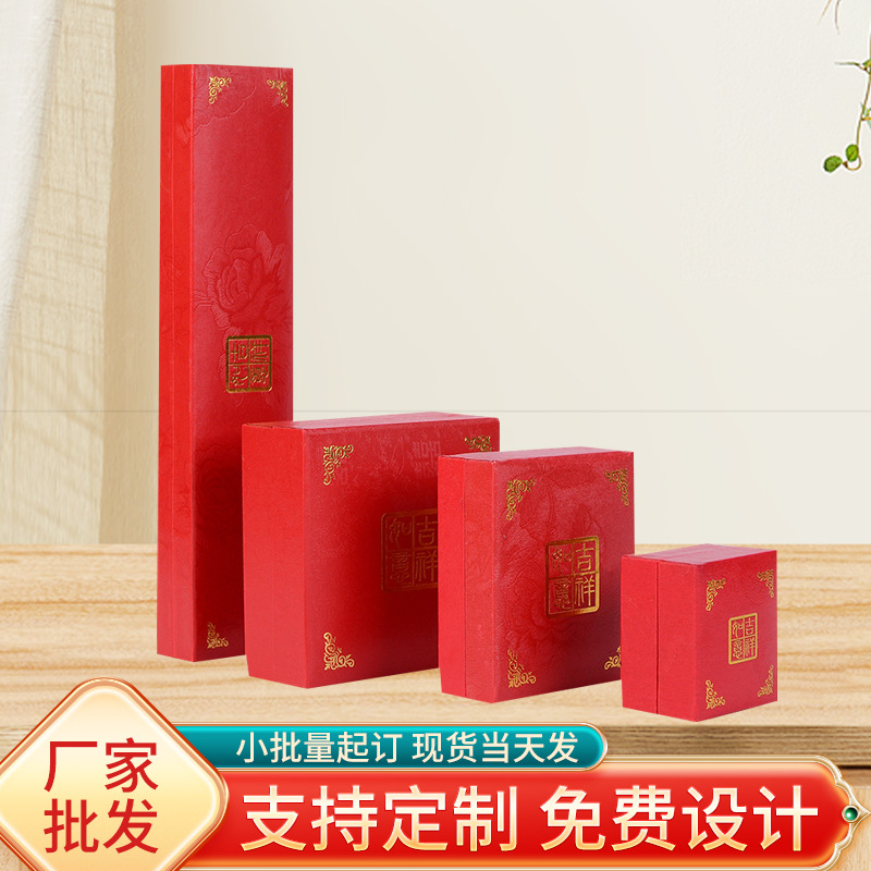 吉祥如意珠宝盒戒指吊坠手镯项链盒首饰包装饰品盒印刷logo