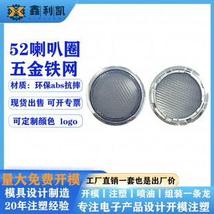 52 Speaker Plastic Decorative Ring Silver Wooden Box Speaker Grille 2inch Speaker Ring Audio Plastic Accessories