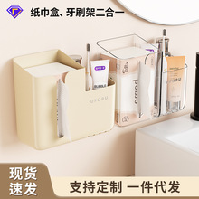 纸巾盒客厅壁挂免打孔卫生间厕纸盒家用高颜值浴室创意大号牙刷架