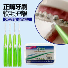 cleanpik推拉牙缝刷牙间刷正畸牙刷直型10支装便携式盒装跨境批发