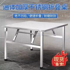 不锈钢折叠桌子餐桌家用烧烤户外桌吃饭夜市摆摊便携桌方形长方形