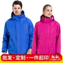 户外纯色冲锋衣男女可拆卸两件套三合一加绒加厚防风登山服滑雪服