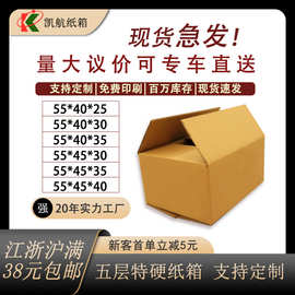 纸箱纸盒纸箱特硬快递箱打包箱快递盒纸箱55*40搬家纸箱厂家现货