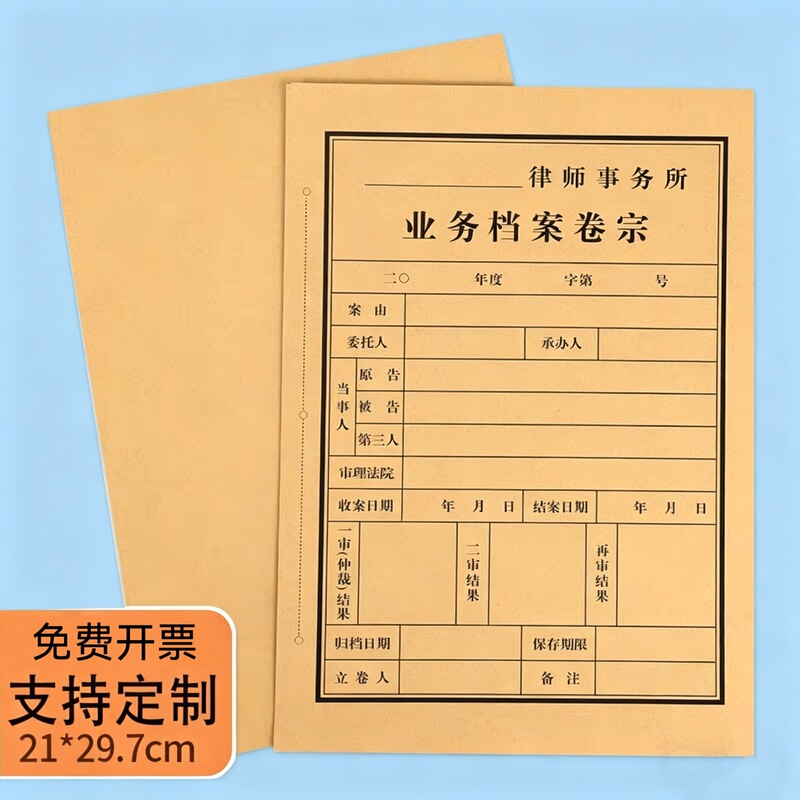A4 law firm document cover, voucher cover, back cover, kraft paper, continuous back type, 150g, custom voucher cover