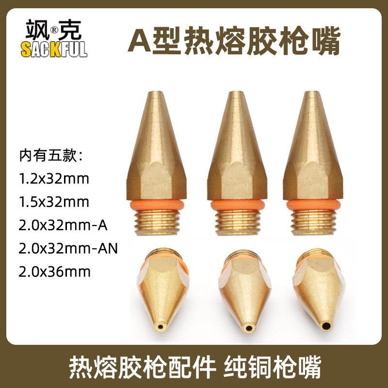 胶枪非标枪咀1.5mm 1.2mm2.0mm孔径锥形黄铜热熔胶枪喷嘴