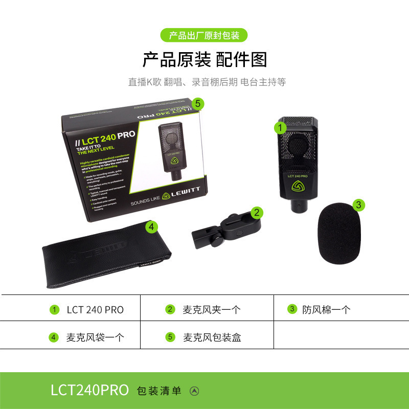 LEWITT/莱维特 LCT 240PRO 专业K歌直播麦克风 录音编曲电容话筒|undefined