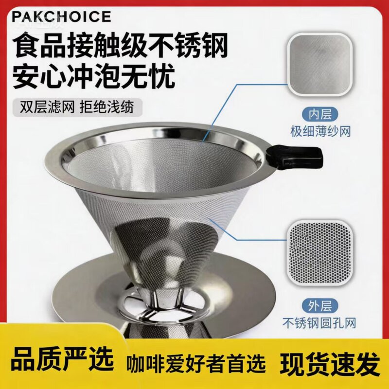 Cross-Border Factory Direct Sales Food-Grade 304-Stainless Steel Funnel Stand 300-Mesh Filter Cup Hand-Brewed Coffee Filter