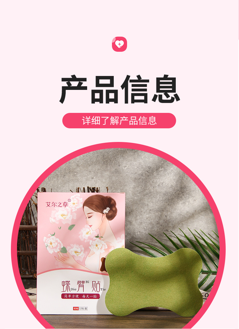 Mugwort Extract Butterfly Arm Patch Herbal Body Patch 12 Patches Per Box specifications