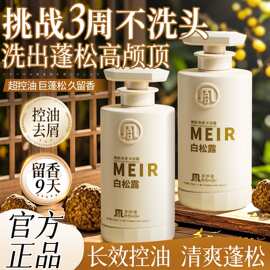 美容道白松露洗发水控油洗护套装去屑留香柔顺护发素正品一件代发
