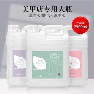 Large-Capacity Cleaning Water for Nail Salons, Odorless, Non-Harmful, Quick-Drying Nail Polish Remover, Large Bottle