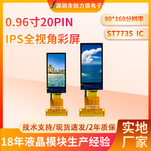 0.96寸TFT13PIN液晶显示屏80*160分辨率仪器检测彩屏7735控制器