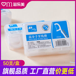 Dental floss stick portable boxed 50 PCs family pack disposable toothpick cleaning tooth seam smooth polymer dental floss