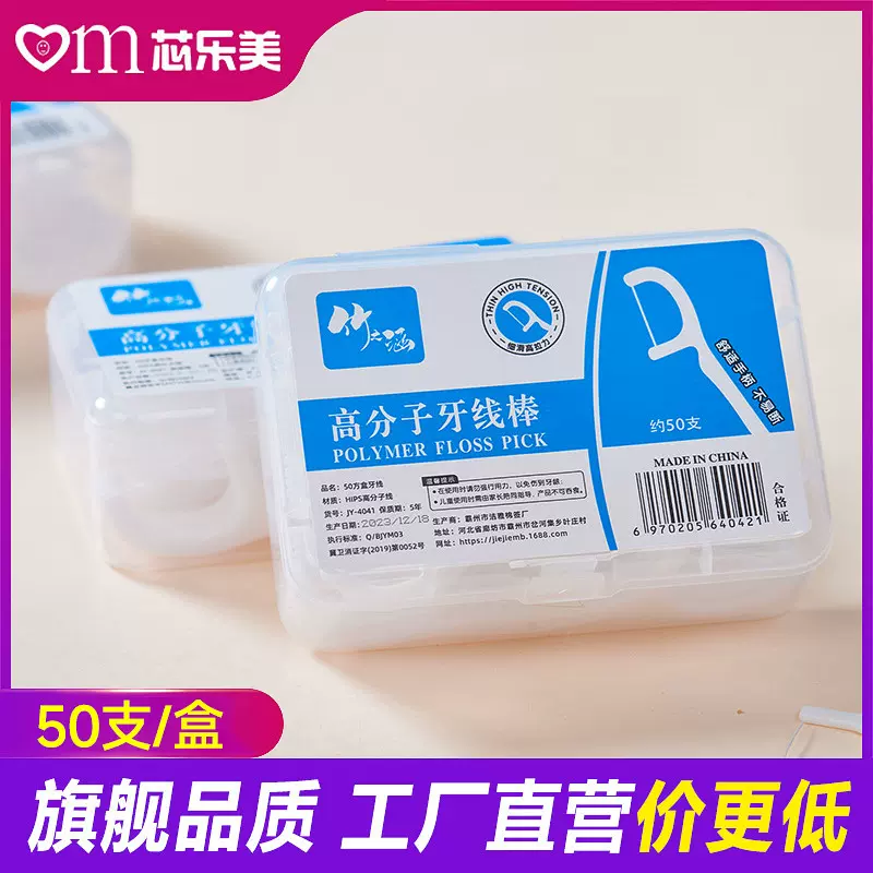 牙线棒便携式盒装50支家庭装一次性剔牙签清洁牙缝细滑高分子牙线