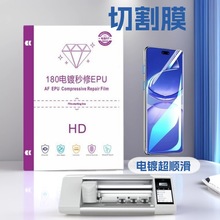 epu电镀高清水凝膜自动秒修防指纹抗刮花切膜机耗材手机曲屏软膜