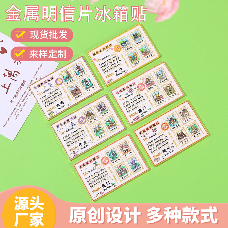金属冰箱贴旅游日记卡通纪念冰箱贴磁吸贴强磁创意城市周边工艺品