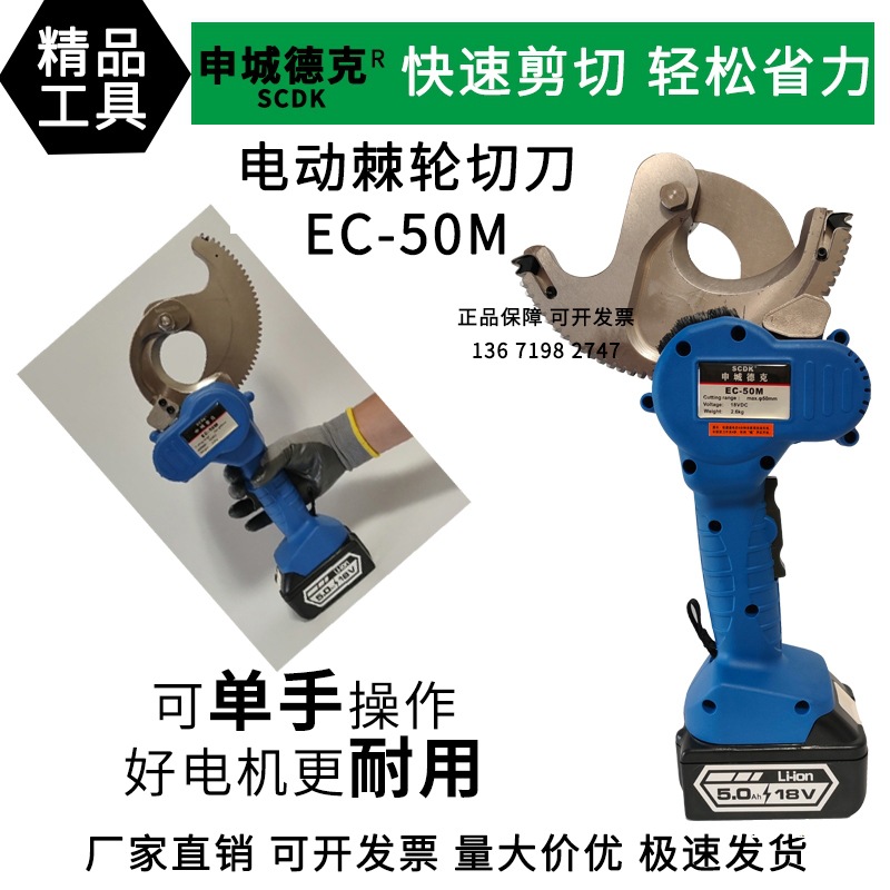 申城德克SCDK便携充电式电动棘轮切刀剪铜铝电缆钢芯铝绞线EC鎏金