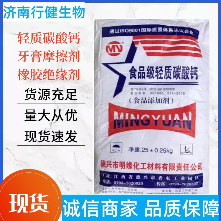 轻质碳酸钙厂家直供食品添加剂面粉改良剂膨松剂轻质碳酸钙
