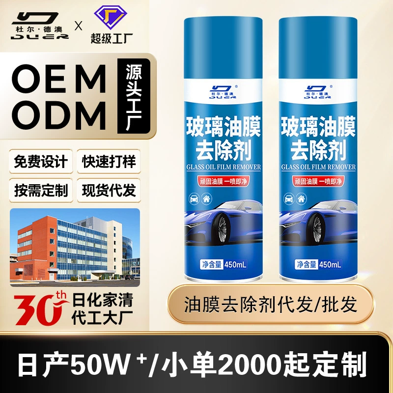 Чистящее средство для удаления масляной пленки duer средство для удаления масляной пленки переднего лобового стекла автомобиля средство для очистки окон