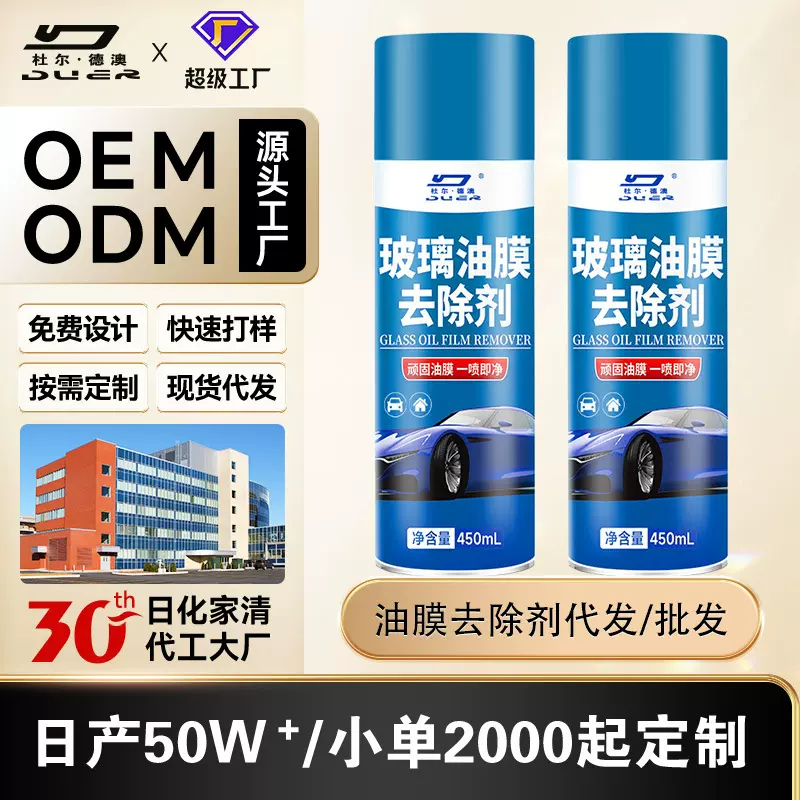 杜尔去油膜清洗剂汽车前挡风玻璃油膜去除剂车窗清洁剂处理剂用品