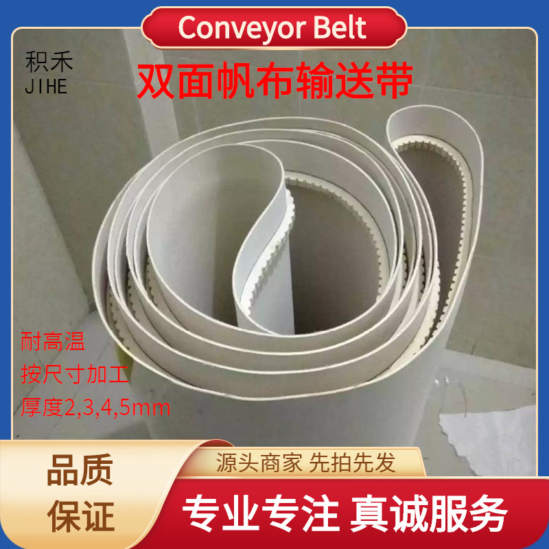双面帆布耐高温输送带轮胎胶片自动化生产线机械设备工业皮带