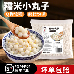 茶小冷糯米小丸子速冻小圆子无馅糯米小汤圆芋圆小丸子冰汤圆批发