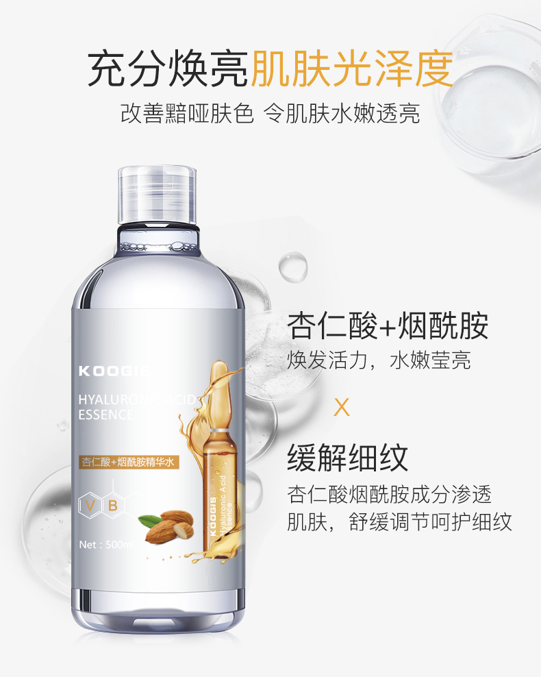烟酰胺玻尿酸精华水_07.jpg