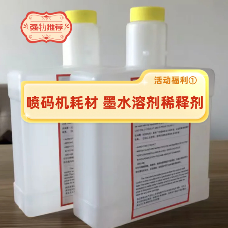 商家直销墨颜牌喷码机黄色油墨302-1002-001稀释溶剂302-1010-001