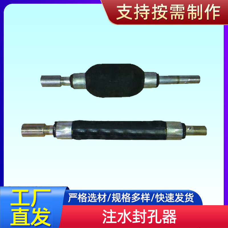 橡胶注水封孔器 煤矿注水封孔器 水气混合型封孔器 矿用膨胀胶管