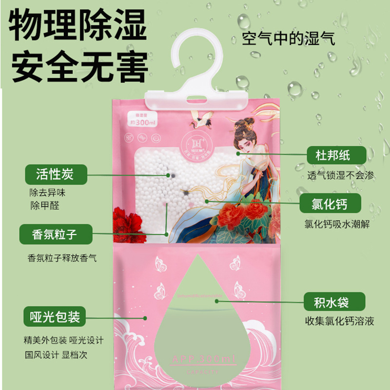 香氛除湿袋防潮防霉包宿舍衣柜可挂式学生宿舍家用吸湿神器干燥剂|undefined