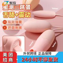 蜜潮三跳蛋 女用成人情趣用品三跳蛋按摩跳蛋震动棒性玩具批发