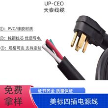 美规四插 14-30P 大功率插头电源线  美国4芯工业插头转换线