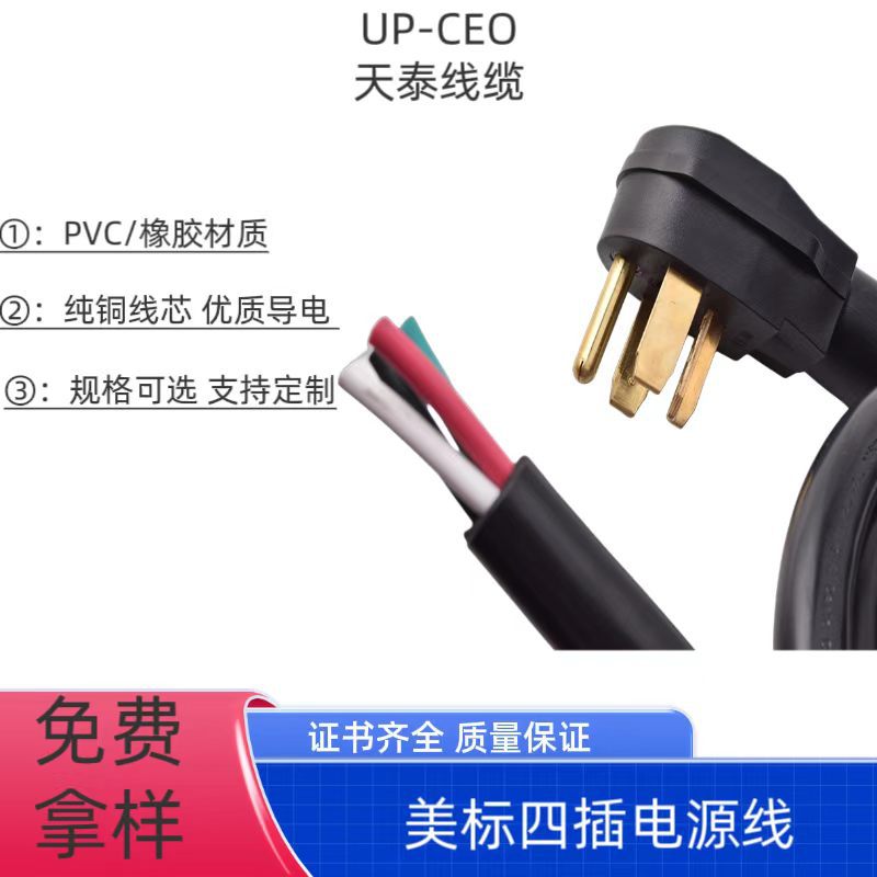 美规四插 14-30P 大功率插头电源线  美国4芯工业插头转换线