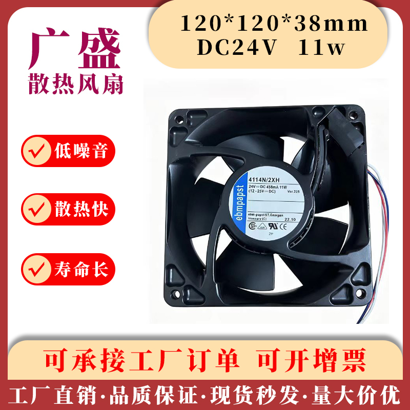 德国ebmpapst 4114N/2XH 24V 12038 3线 西门子变频器 散热风扇