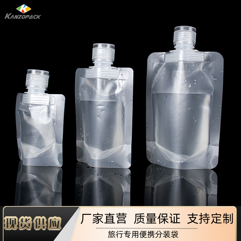 凯正现货30ml磨砂乳液分装袋旅行便携沐浴露试用装翻盖吸嘴包装袋