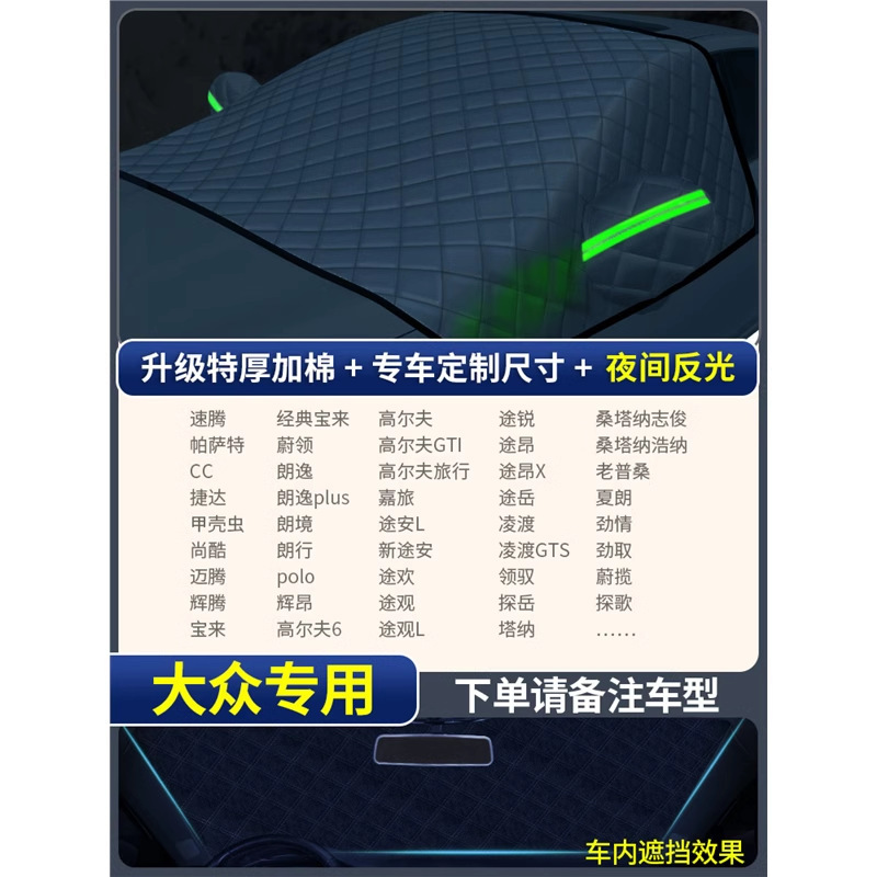 Car snow shield – Qìchē Shade Half Cover - volkswagen-dedicated